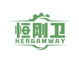 恒刚卫 HERGAMWAY 商标图样