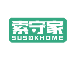 索守家 SUSOKHOME 商标图样