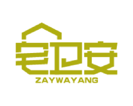 宅卫安 ZAYWAYANG 商标图样