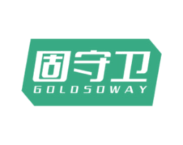 固守卫 GOLDSOWAY 商标图样