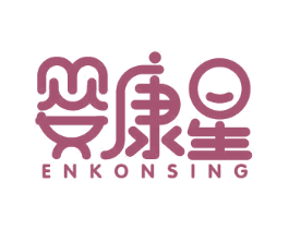 婴康星 ENKONSING 商标图样