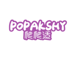 爬爬适 POPAKSHY 商标图样