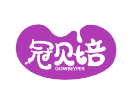 冠贝培 GOWBEYPER 商标图样