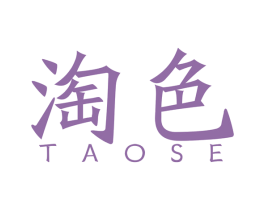 淘色 商标图样