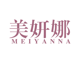 美妍娜 商标图样