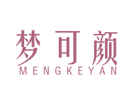 梦可颜 商标图样