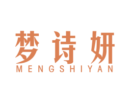 梦诗妍 商标图样