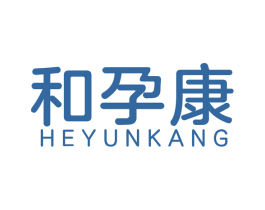 和孕康 商标图样