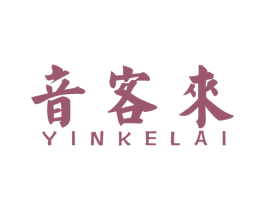 音客来 商标图样