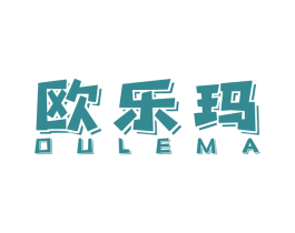 欧乐玛 商标图样