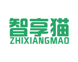 智享猫 商标图样