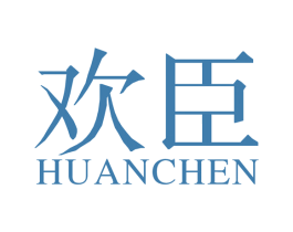 欢臣 商标图样