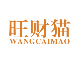 旺财猫 商标图样