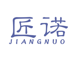 匠诺 商标图样