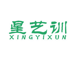 星艺训 商标图样