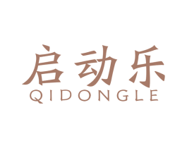 启动乐 商标图样