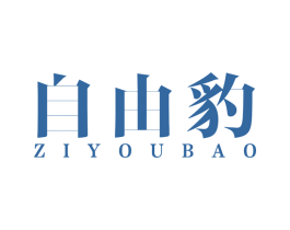 自由豹 商标图样