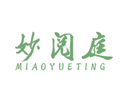 妙阅庭 商标图样