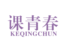 课青春 商标图样