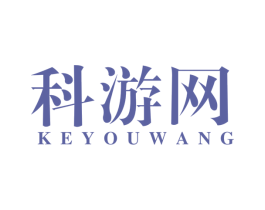 科游网 商标图样