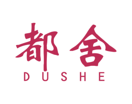 都舍 商标图样