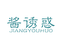 酱诱惑 商标图样