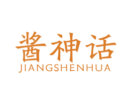 酱神话 商标图样