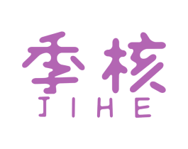 季核 商标图样