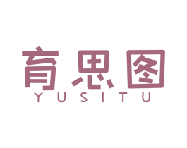 育思图 商标图样