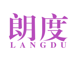 朗度 商标图样