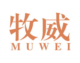 牧威 商标图样