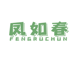 凤如春 商标图样