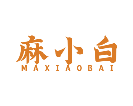 麻小白 商标图样