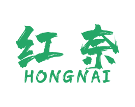 红奈 商标图样