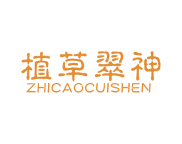 植草翠神 商标图样