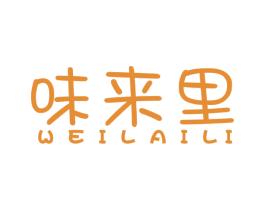 味来里 商标图样