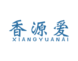 香源爱 商标图样