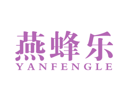 燕蜂乐 商标图样