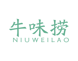 牛味捞 商标图样