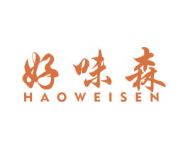 好味森 商标图样