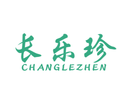 长乐珍 商标图样