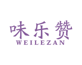 味乐赞 商标图样