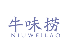 牛味捞 商标图样