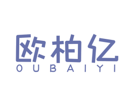 欧柏亿 商标图样