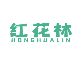 红花林 商标图样