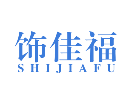 饰佳福 商标图样