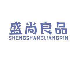 盛尚良品 商标图样