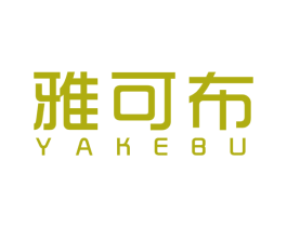 雅可布 商标图样