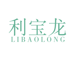 利宝龙 商标图样