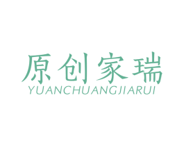 原创家瑞 商标图样